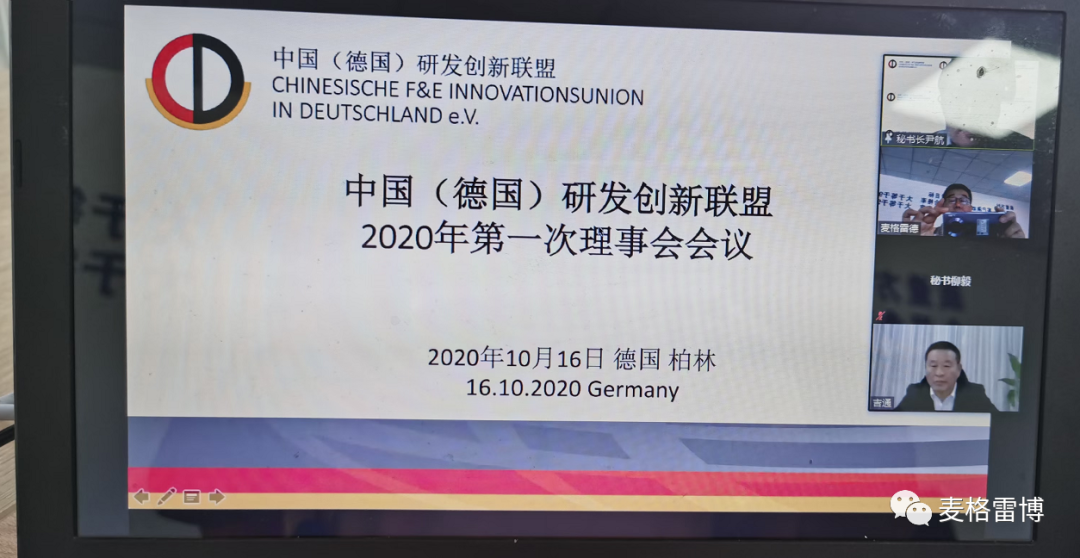 麥格雷博電子（深圳）有限公司榮幸地被吸納為第33家中國(guó)（德國(guó)）研發(fā)創(chuàng)新聯(lián)盟會(huì)員