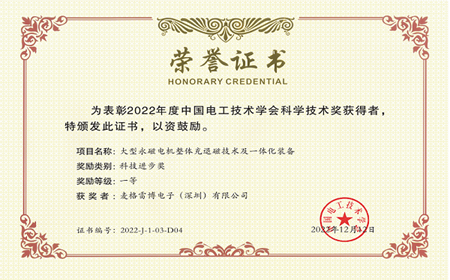 喜訊｜麥格雷博榮獲中國(guó)電工技術(shù)學(xué)會(huì)2022年度科技進(jìn)步一等獎(jiǎng)