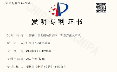 再添創(chuàng)新成果！麥格雷博再添一項(xiàng)國家發(fā)明專利
