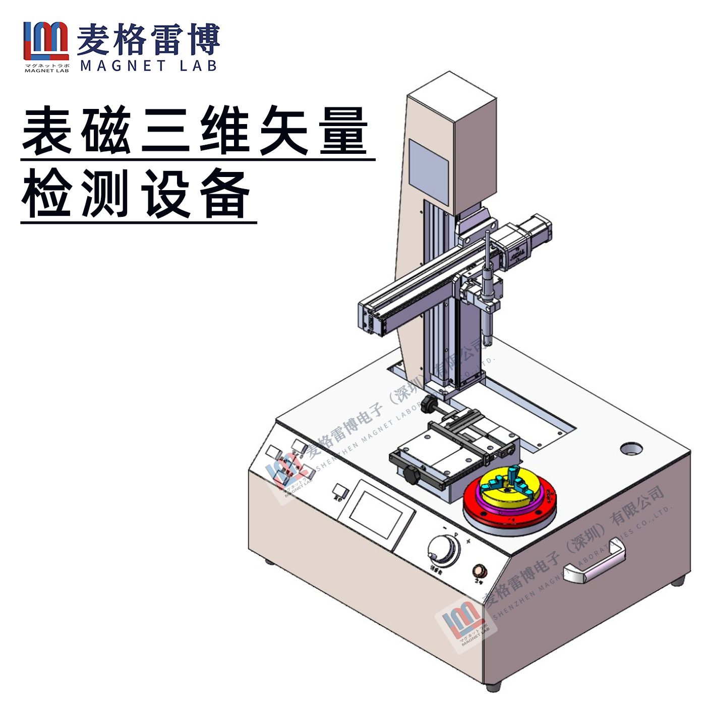 表磁三維矢量檢測設備
